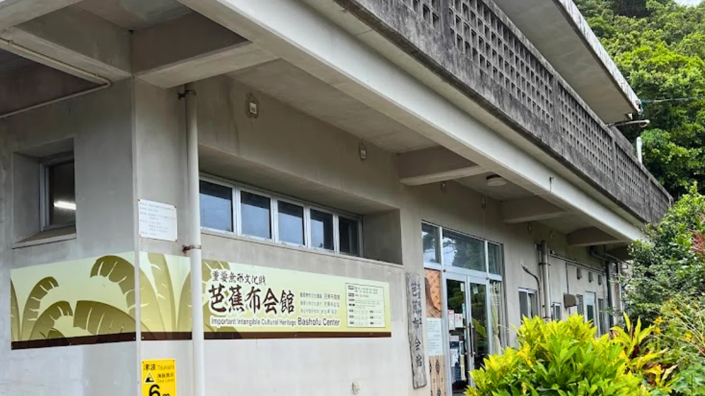 大宜味村立芭蕉布会館の建物と入口の看板
