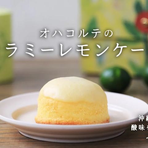 ヒラミーレモンケーキ