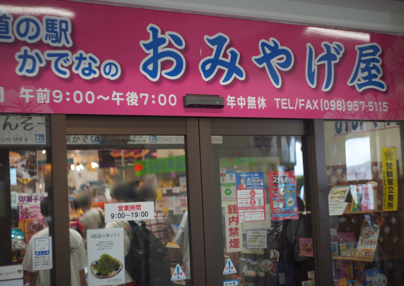 道の駅かでなのおみやげ屋。営業時間9時から19時の看板が出ている