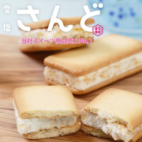 雪塩さんど