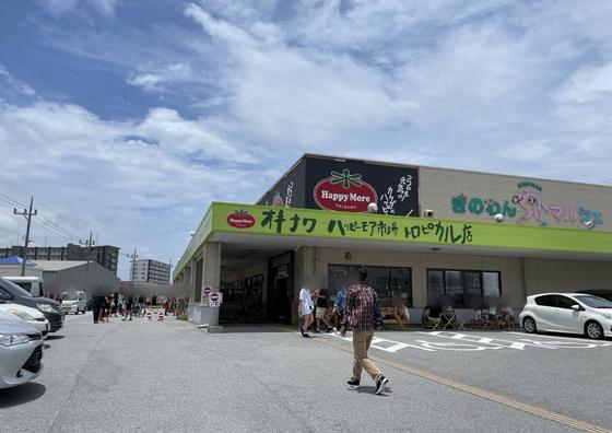 ハッピーモア市場
