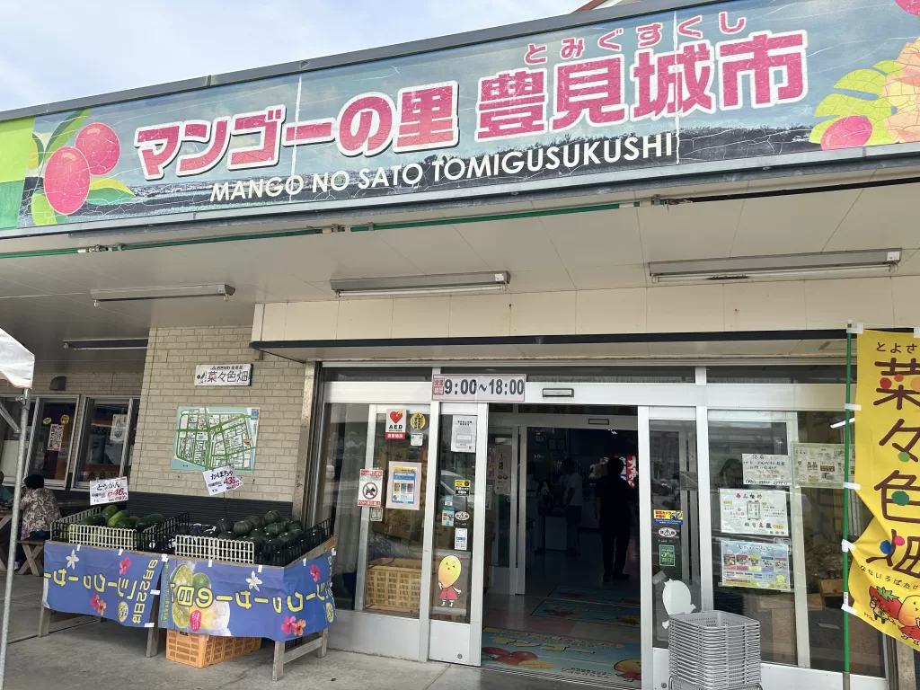 「マンゴーの里 豊見城市」と書かれた菜々色畑の入口の看板